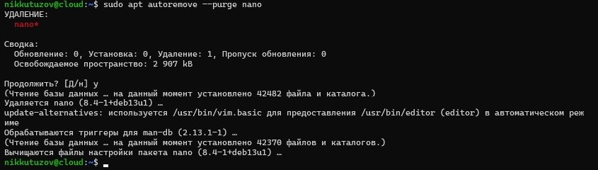 Удаление nano Удаление nano