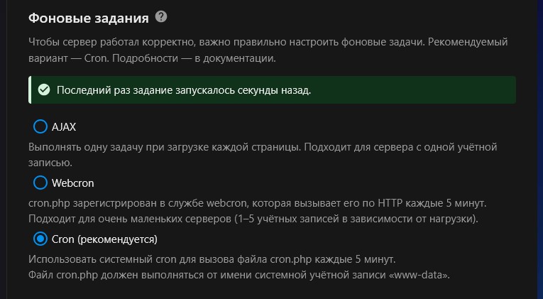 Включаем Cron Включаем Cron