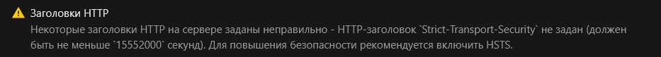 Предупреждение HTTP Предупреждение HTTP