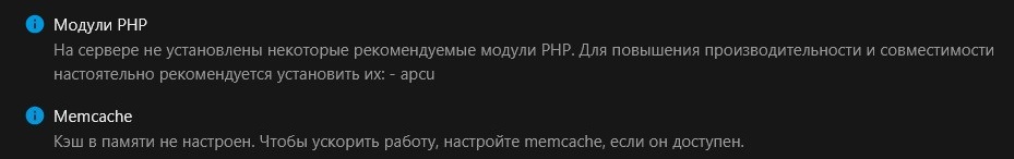 Предупреждение APCu Предупреждение APCu
