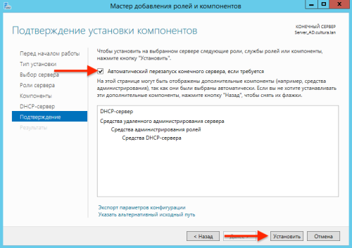 Подтверждение установки компонентов Подтверждение установки компонентов