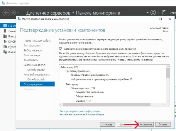 Установить! Установить!