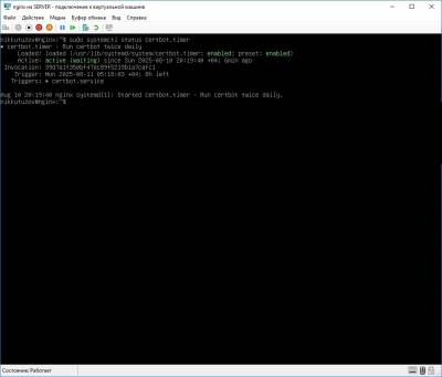 Проверка таймера обновления ssl