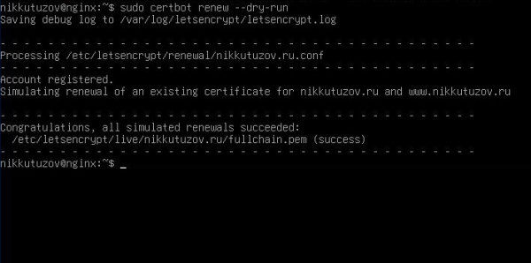 Certbot - сухой прогон
