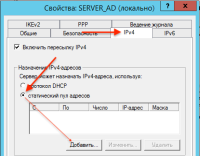 Статический пул адресов IPv4