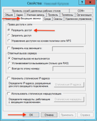 Разрешения для пользователя