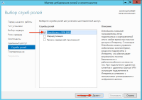 Выбор служб ролей
