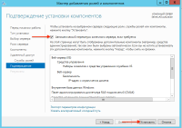 Подтверждение установки