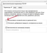 Опционально. Основной шлюз