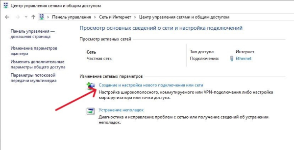 Создание нового подключения Создание нового подключения