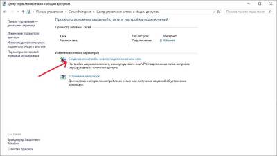 Создание нового подключения