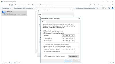 Статический IPv4