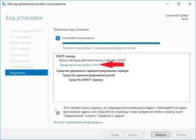 Завершение настройки