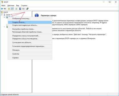 Создание области