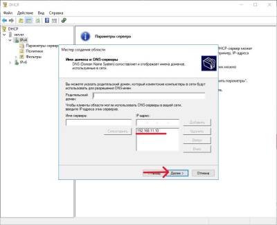 DNS-сервер