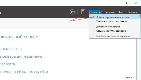 Добавить роль или компонент Добавить роль или компонент