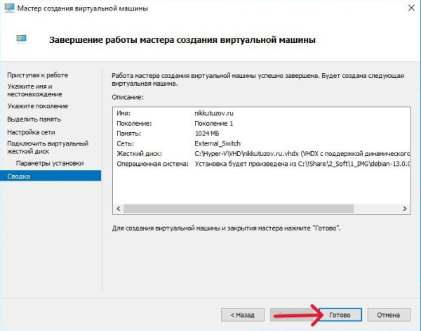 Готово Готово