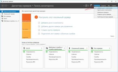 Добавить роль или компонент Добавить роль или компонент