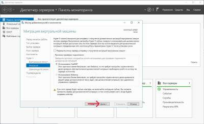 Миграция ВМ - пропускаем Миграция ВМ - пропускаем