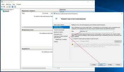 Имя ВМ Имя ВМ