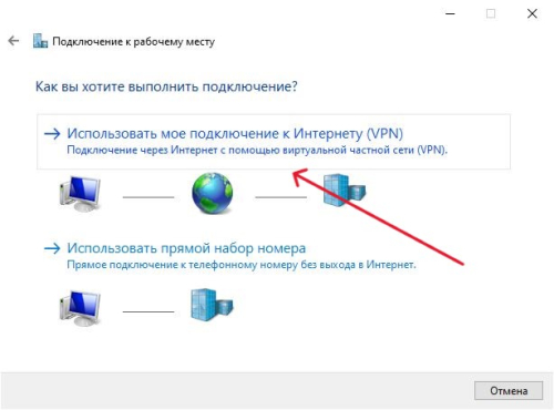 Использовать мое подключение Использовать мое подключение