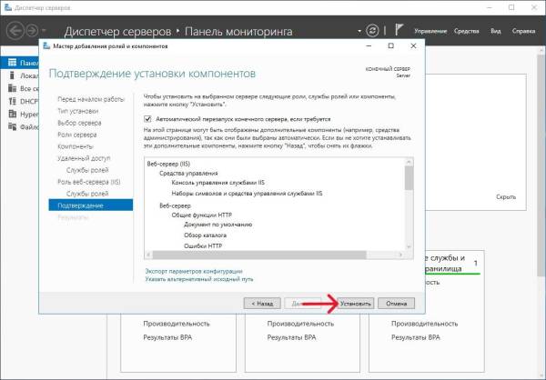 Установить! Установить!