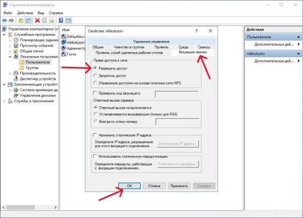 Разрешения для пользователя Разрешения для пользователя