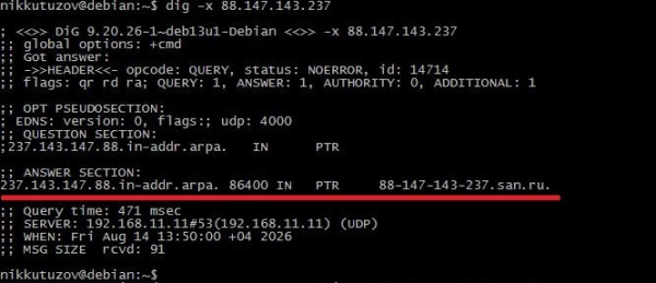 Неправильная PTR-запись Неправильная PTR-запись